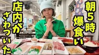 朝5時★港市場で大量の朝ごはんを爆食いする親子→店内がざわついた。in青森県八戸