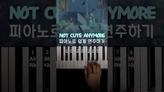 아일릿(ILLIT) 'NOT CUTE ANYMORE' 피아노 건반 8개로 쉽게 연주하기