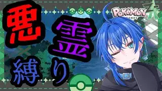 【ポケモンZA】夜更かししてストーリー進めるぞ#狩噛ノ水槽【初見プレイ】