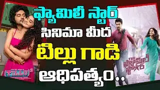 Tillu Square Collections | Family Star Collection | Vijay Devarakonda | Siddu Jonnalagadda | TBO |