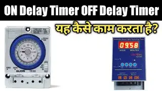 What Is On Delay Off Delay Timer || On delay Off Delay Timer In Hindi