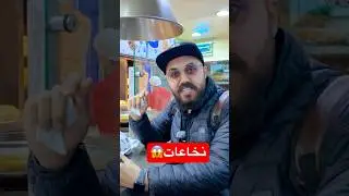 جربت النخاعات🤯