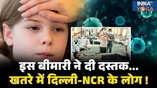 Side Effect Of Pollution: बढ़ते प्रदूषण से खतरे में आपके फेफड़े, जानिए कैसे करें बचाव ? | India TV