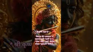 Krishna status 🔱🙏 #radhekrishna #radheshyam #jaishreekrishna #radheradhe #yt #shorts #video #status
