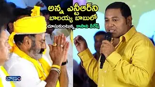 Kasani Veeresh NTR 100 Years Celebrations | Chandrababu Naidu  #ntrshathajayanthi | Baanam News