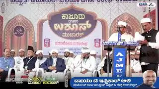 DARGA PRESIDENT IBRAHIM SWAGATAH SPEECH @ KAJOOR UROOS MUBARAK