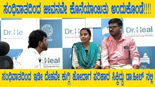 ಸಂಧಿವಾತದಿಂದ ದೇಹಕ್ಕೆ ಹಲವು ಸಮಸ್ಯೆಗಳು ಬರೋದು ಯಾಕೆ? ಈ ಕುರಿತು ಡಾ.ರಾಕೇಶ್ ಹೇಳೋದೇನು?
