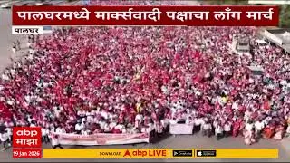 Palghar Protest : पालघरमध्ये मार्क्सवादी कम्युनिस्ट पक्षाचा भव्य मोर्चा