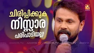 ആഘോഷാരവങ്ങളുടെ സുവർണവേദിയിൽ ജനപ്രിയനായകൻ ദിലീപ്