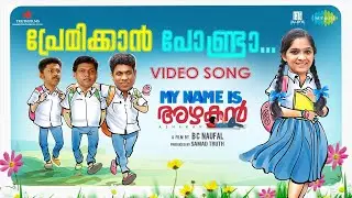 Premikan Pondra - Video Song | My Name Is Azhagan | BC Naufal | Arunraj | Binu Thrikkakkara