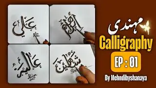 Mehndi Calligraphy Series: 4 Islamic Names with Deep Meanings & History! 🌸✨ (Requested by YOU!)