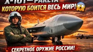  РАКЕТА, КОТОРУЮ БОИТСЯ ВЕСЬ МИР 😱 Секретное оружие России