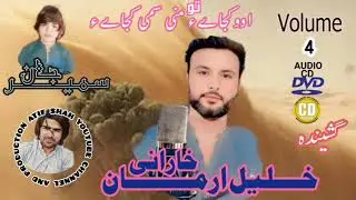 New Song ( kujae tao Mani Sammi kujae) singer Khalil Arman Kharani volume 4