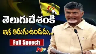 AP CM Chandrababu Naidu Full Speech after TDP's Victory in Nandyal By-Election || NTV