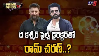 Prime Show : Ram Charan Next Movie Update | Vivek Agnihotri | TV5 Tollywood