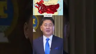 Президент Монголии о её территории #монголия