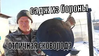 Сковорода САДЖ своими руками Подготовка к использованию