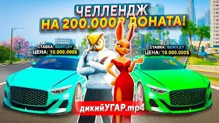 3 ИСПЫТАНИЯ на 200.000₽ ДОНАТА в РАЗНЫХ ИГРАХ! ЭТО САМЫЙ ВЕЗУЧИЙ СЛУЧАЙ В ИСТОРИИ GTA 5 RP