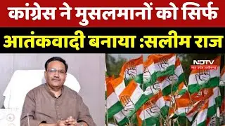 CG Politics : Congress ने मुसलमानों को सिर्फ आतंकवादी बनाया : Salim Raj | Breaking News | Latest