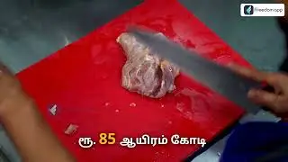 Poultry Farming Course Trailer in Tamil | ffreedom app