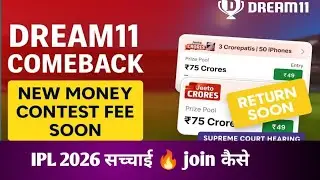 Dream 11 Paid contest comeback reality ❓Ipl 2026 से पहले paid contest शुरू ❌