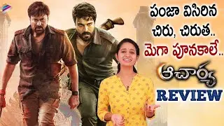 Acharya REVIEW | Acharya FIRST REVIEW | Chiranjeevi | Ram Charan | Pooja Hegde | Koratala Siva | TFN