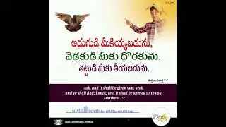 మత్తయి 7:7 || July 17, 2024 || Hebron Calendar verse || Hebron