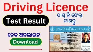 New Driving Licence Download Online/ Check Result /Driving Test Result Check Online/