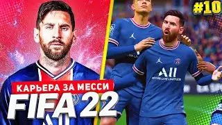 FIFA 22 PS5 КАРЬЕРА ЗА МЕССИ ★|#10| - ГОЛ МЕССИ СО ШТРАФНОГО | ПУШКА В ЛИГЕ ЧЕМПИОНОВ