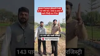 वृंदावन में शानदार हरियाली में प्लॉट 40 गज प्लॉट मात्र 4 लाख 80 हजार में  || property in Delhi ncr