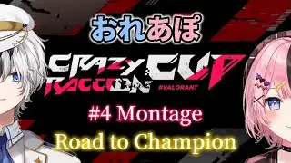 【おれあぽ】CR盃Valorant第4回：冠軍之路（正賽篇）【Kamito/橘ひなの/Cpt/うるか/胡桃のあ】