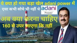Adani power share split news | adani power share news today | How to buy adani power shares | 2025