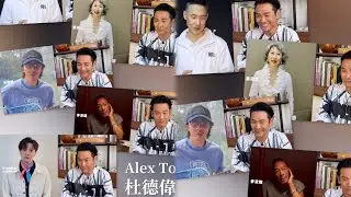杜德偉【翻譯】圈中好友驚喜現身拍片隔空送暖，滿滿真情力撐Alex 💕 #AlexTo #杜德偉 #杜德伟 #張學友 #葉倩文 #張繼聰 #麥浚龍 #陳瑞輝 
