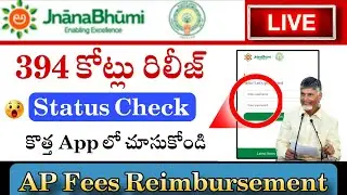 Ap Fees Reimbursement 2025 | Payment & eligibility status check | కొత్త website లో 🥳 | 