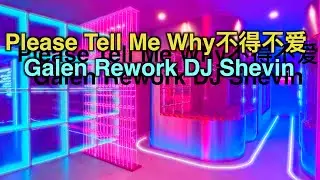 Please Tell Me Why 不得不爱 (DJ Shevin GalenRework) HOT DOUYIN TIKTOK TREND