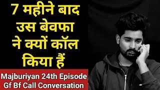 Ab Us Bewafa Ne Kyo call Kiya Hain || Majburiyan 24th Episode Gf Bf Call Conversation