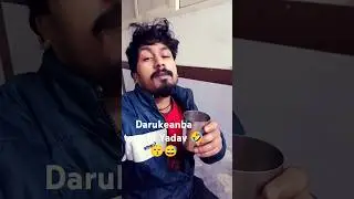 Daru ke denanba tuntun Yadav 🤣😙😂😭🥲🤤