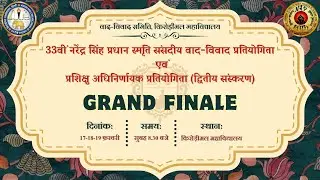 33rd NSP Memorial Parliamentary Debate Grand Finale