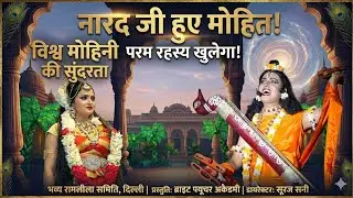 विष्णुजी द्वारा नारदजी को वानर रूप देना 2025 Best Delhi Ramleela Narad Moh Leela Vivek Vihar     