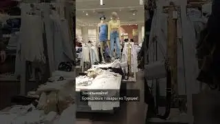 Stradivarius                                                Заказывайте! Брендовые товары из Турции!