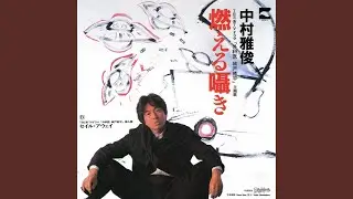 燃える囁き