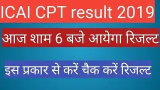 CA CPT RESULT 2019 |icai cpt 2019 result |ca cpt June 2019 result