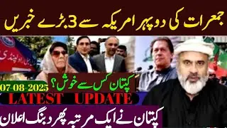 3 Major Shocking Updates from the USA? & Another Field Marshal Visit? & Imran Riaz Khan Vlog