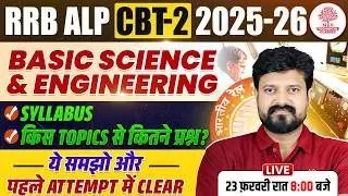 ALP CBT 2 Basic Science and Engineering | BSED for ALP CBT 2 | ALP CBT 2 Strategy | RRB ALP CBT 2