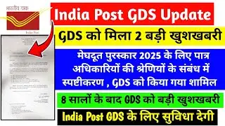 GDS को मिला 2 बड़ी खुशखबरी, मेघदूत पुरस्कार Nominate में किया गया शामिल GDS को मिलने जा रहा सुविधा 😮