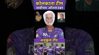 Sarvottam allrounder Anukul roy #shorts #ipl2025 #anukulroy #kkr #kolkataknightriders