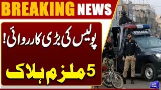 Rahim Yar Khan Police Encounter: 5 Suspects Killed in Firing Exchange | Breaking News | Dunya News