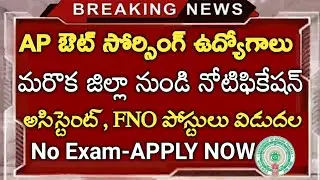 AP Outsourcing Jobs Another District Notification |AP Contract Basis Jobs Notification |AP Jobs 2020