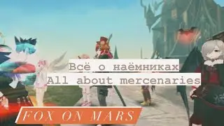 Toram online | Как сделать хорошего наемника? by Fox on Mars