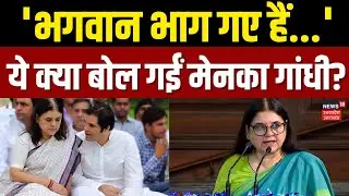 Menka Gandhi Viral Video: 'भगवान भाग गए हैं चारों धाम से...' ये क्या बोल गईं मेनका गांधी? | Top News